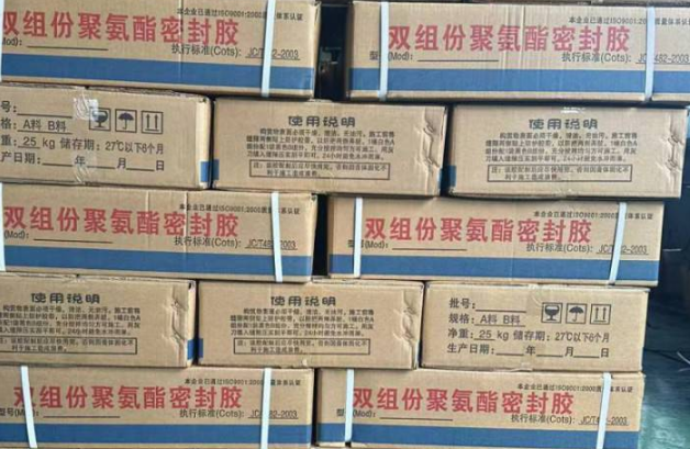 安达聚硫密封胶